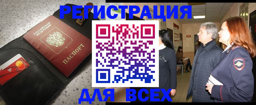 прописка для кредита в Порхове