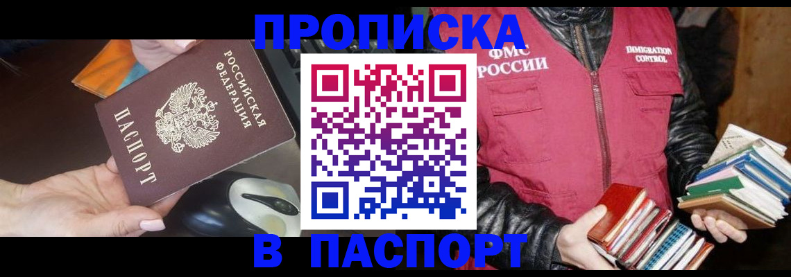 временная регистрация купить в Порхове