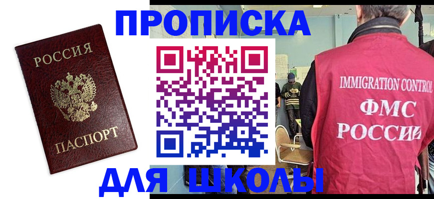 прописка 2025 в Порхове