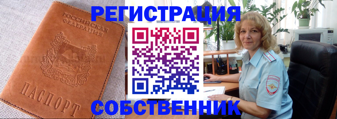 временная регистрация купить в Порхове